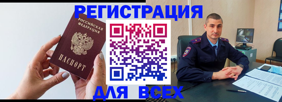 купить прописку в Приморско-Ахтарске