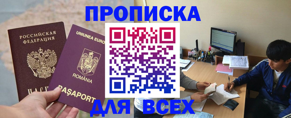 прописка для работы в Приморско-Ахтарске