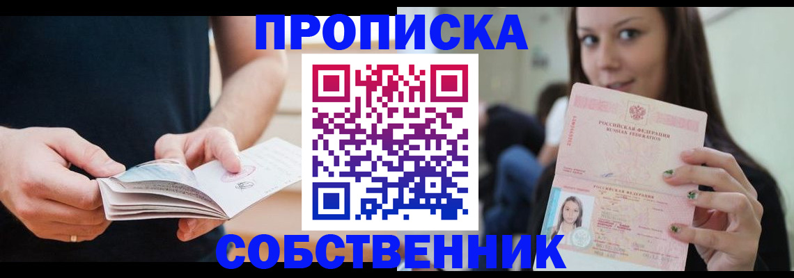 купить прописку в Приморско-Ахтарске