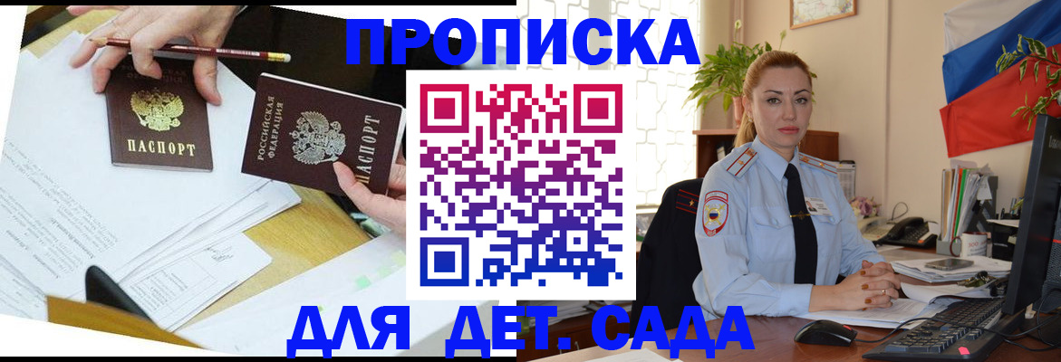 прописка 2025 в Приморско-Ахтарске